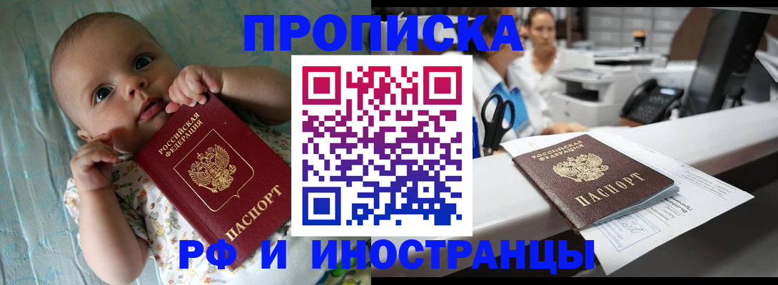 прописка поиск в Избербаше