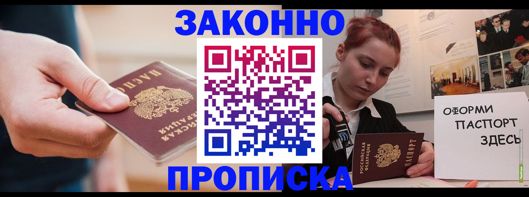 временная регистрация для школы в Избербаше