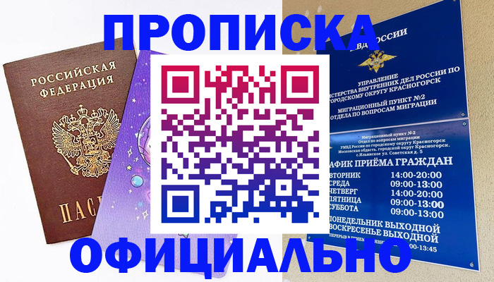 временная регистрация собственник в Избербаше