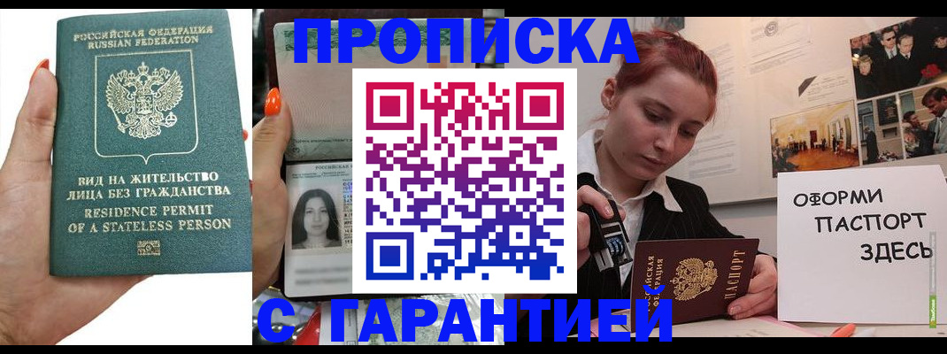 прописка в квартире в Избербаше